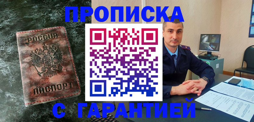 прописка 2025 в Сарапуле