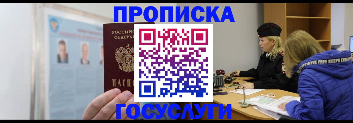 прописка законно в Сарапуле